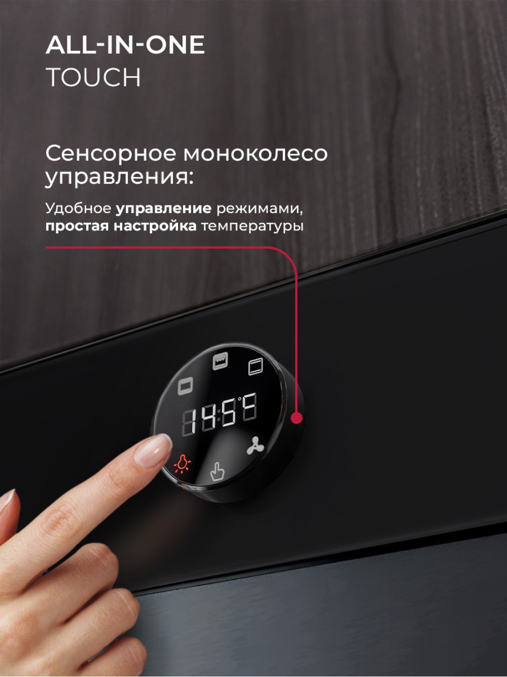 Управление All-in-One Touch